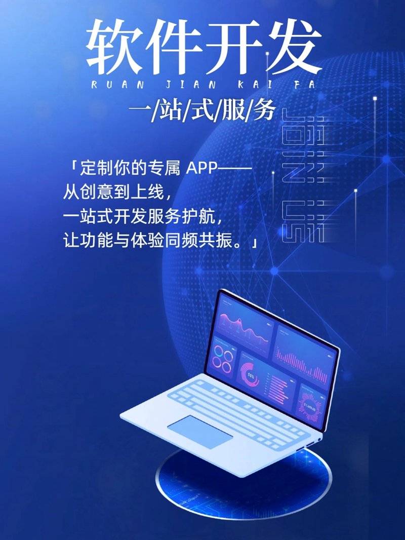 如何选择适合自己的软件定制开发服务